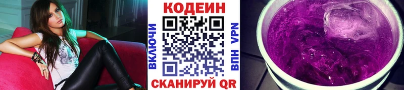 хочу Евпатория Codein Purple Drank